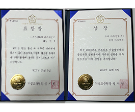 Won the 2013 Concrete Technology Award (Korean Agency for Technology and Standards)
