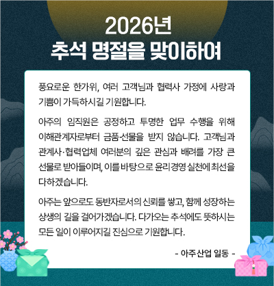26년 설명절을 맞이하여 